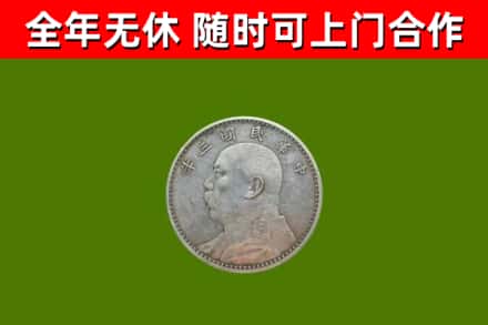 黄南回收袁大头